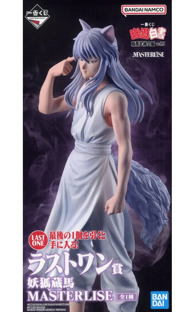 妖狐蔵馬 「一番くじ 幽☆遊☆白書 暗黒武術会編 vol.3」 MASTERLISE ダブルチャンスキャンペーン&ラストワン賞 フィギュア