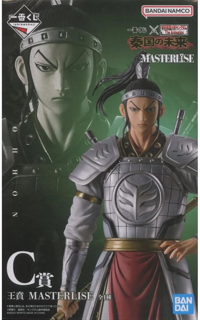 駿河屋 -<中古>王賁 「一番くじ 春秋戦国大戦キングダム The Animation