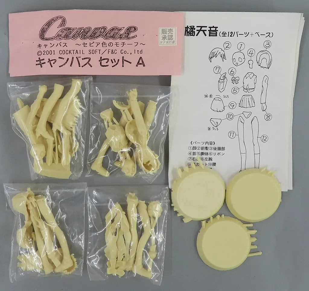 キャンバスセットA 「Canvas ~セピア色のモチーフ~」 ガレージキット