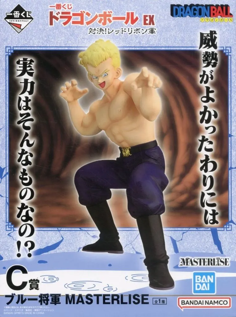 駿河屋 -<中古>ブルー将軍 「一番くじ ドラゴンボール EX 対決!レッド