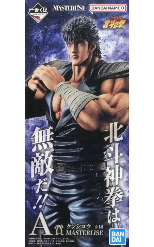 駿河屋 -<中古>ケンシロウ 「一番くじ 北斗の拳 -FIST OF THE NORTH