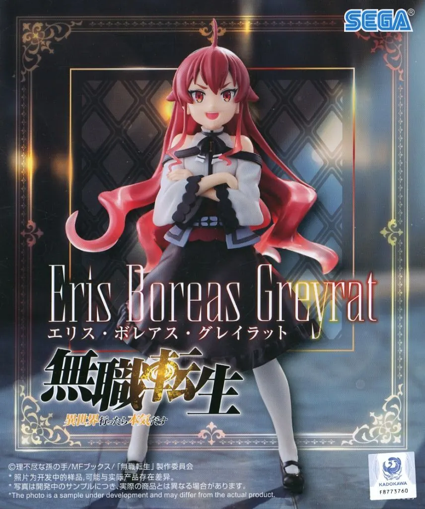 エリス・ボレアス・グレイラット 「無職転生 ~異世界行ったら本気だす~」 ハイプレミアム“エリス”