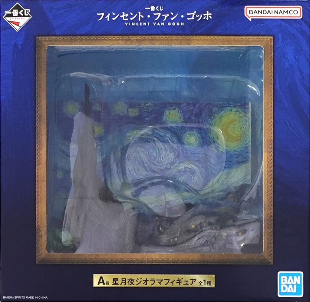 A賞 星月夜ジオラマフィギュア BANDAI - A賞 星月夜ジオラマフィギュア 一番くじ フィンセント