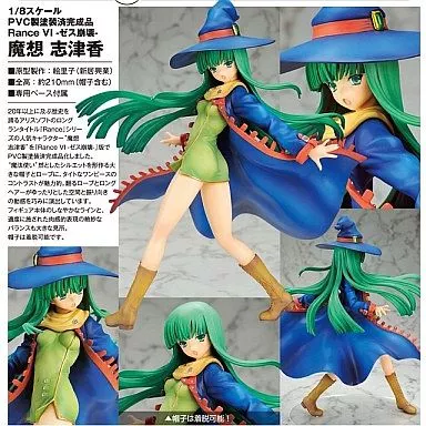 駿河屋 -<中古>[破損品] 魔想志津香 「Rance VI -ゼス崩壊-」 1/8 PVC
