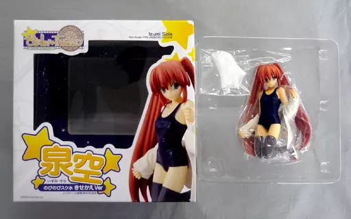 駿河屋 -<中古>[破損品] 泉空 のびのびスク水きせかえVer.「ステラ 