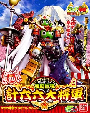 駿河屋 -<中古>機動巨神 計六六大将軍 「ケロロ軍曹プラモコレクション