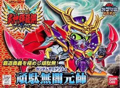 BB戦士  頑駄無闇元帥