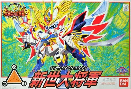BB戦士 120 新世大将軍