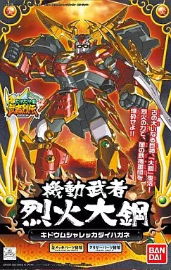 プラモデル　BB戦士 No.283 機動武者 烈火大鋼 「SDガンダムフォース 武者烈伝 武化舞可編」 [0134119]