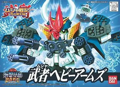 BB戦士  武者ヘビーアームズ