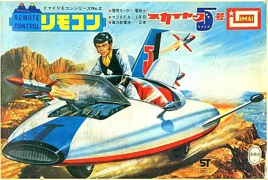 スカイヤ－ズ5「スカイヤ－ズ号 (リモコン)」イマイ 駿河屋 -<中古>スカイヤーズ号「スカイヤーズ5」[イマイリモコン