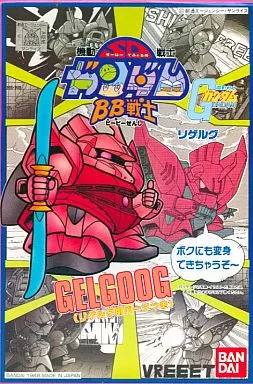 BB戦士  ゲルググ