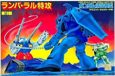 1/250 ガンダム情景模型 ランバ・ラル特攻
