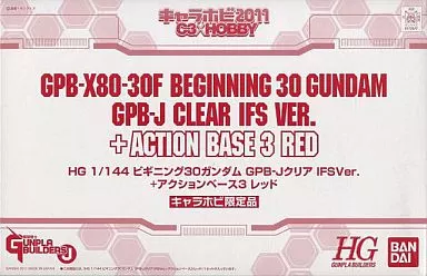HG 1/144 ビギニング30ガンダム GPB-Jカラー クリアIFS Ver.+アクションベース3 レッド