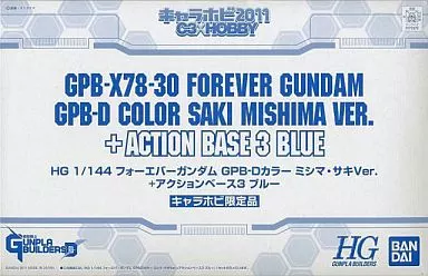 HG 1/144 フォーエバーガンダム GPB-Dカラー ミシマ・サキ Ver.+アクションベース3 ブルー