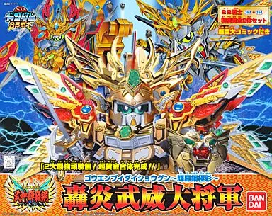 プラモデル　BB戦士 No.163+164 轟炎武威大将軍 ～輝羅鋼極彩～ 「超SD戦国伝 武神輝羅鋼」