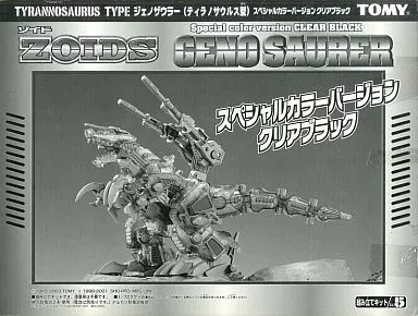 プラモデル　1/72 ジェノザウラー(ティラノサウルス型) スペシャルカラーバージョン クリアブラック 「ZOIDS ゾイド」 トイザらス限定 [677413]（箱・ジャケット・ケース不備（中））