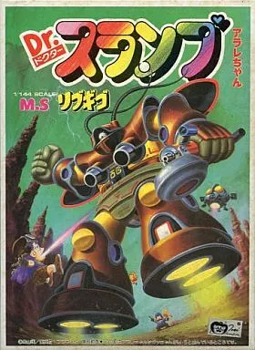 JAN無し M.Sリブギゴ 「Dr.スランプ アラレちゃん」 シリーズNo.14