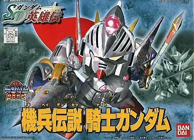BB戦士  機兵伝説騎士ガンダム
