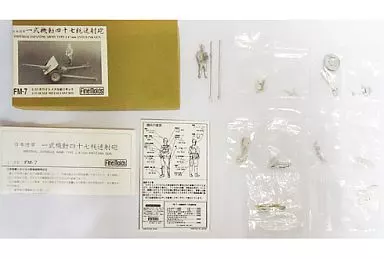 超希少ファインモールド製陸軍一式機動４７ｍｍ速射砲１／３５　ホワイトメタルキット 1/144 日本軍 一式機動47mm速射砲 の販売 DAMEYA-NET