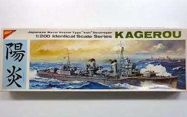 1/200 旧日本海軍甲型駆逐艦 陽炎 「完全スケールシリーズ No.13」 [U-2013]