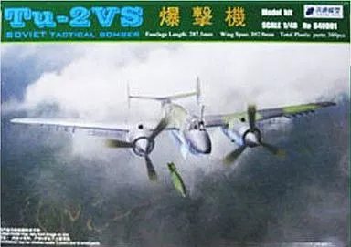 プラモデル　1/48 ソビエト爆撃機 Tu-2VS [48003]