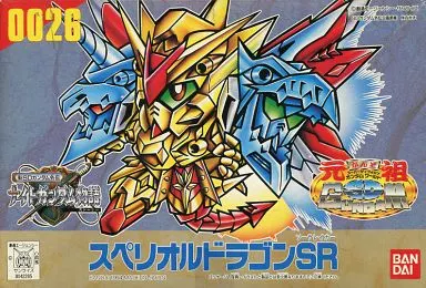 スペリオルドラゴンSR 「新SDガンダム外伝 ナイトガンダム物語」 元祖SDガンダムワールド No.0026 [0044265]