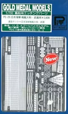 1/700 日本海軍 戦艦大和・武蔵用 エッチングパーツ [PE-26]