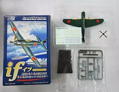1/144 艦上攻撃機 流星改 第752海軍飛行隊 「ミリタリーエアクラフトシリーズ if 歴史にもしもは禁物だが、もしも間に合っていたならば...」
