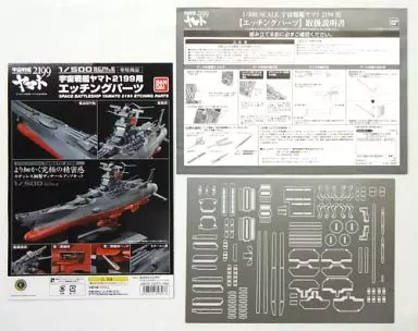 kntoy66-4012 宇宙戦艦ヤマト2199用 エッチングパーツ Amazon | 1/500 宇宙戦艦ヤマト2199用 エッチングパーツ