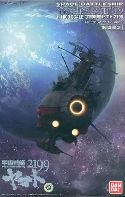 プラモデル　1/1000 宇宙戦艦ヤマト2199(リミテッドクリアVer.) 「宇宙戦艦ヤマト2199 第七章 そして艦は行く」 劇場限定 [0185585]