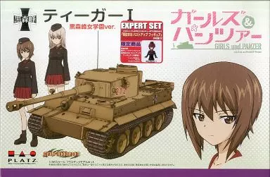 プラモデル　1/35 ティーガーI -黒森峰女学園ver.- エキスパートセット 「ガールズ＆パンツァー」 [GP-6EX]