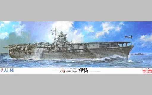 1/350 翔鶴 高角砲金属砲身付 「艦船シリーズ」 2014年夏期限定生産品 [60021]