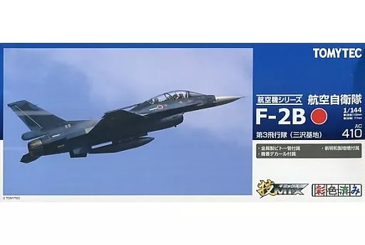 1/144 F-2B 第3飛行隊 (三沢) 「技MIX 航空機シリーズ AC410」 [275763]