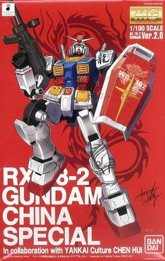 1/100 MG RX-78-2 ガンダム Ver.2.0 チャイナスペシャル 「機動戦士ガンダム」 イベント限定