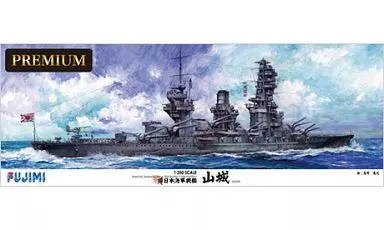 1/350 旧日本海軍戦艦 山城 プレミアム 「艦船モデルシリーズ SPOT」 [60034]