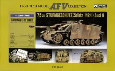 プラモデル　1/35 7.5cm STURMGESCHUTZ Sd Kfz 142/1 Ausf G -ドイツ軍 III号突撃砲 G型(後期型)- 「HIGH-TECH MODEL AFVコレクション」 [G-724]