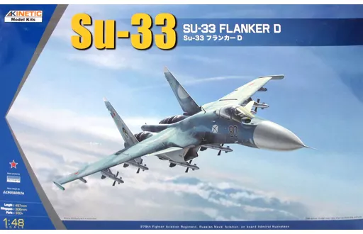 プラモデル　1/48 Su-33 フランカー D [K48062]