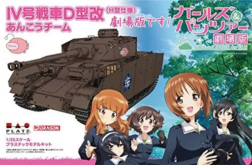 プラモデル　1/35 IV号戦車D型改 (H型仕様) あんこうチーム 劇場版です! 「ガールズ＆パンツァー 劇場版」 [GP-20]