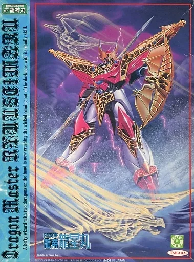 プラモデル　龍帝(ドラゴンマスター) 龍星丸 「超魔神伝説」 [1758410]