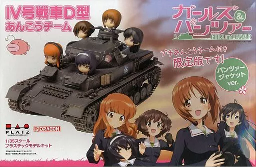 プラモデル　1/35 IV号戦車 D型 w/デフォルメあんこうチーム パンツァージャケットver. 「ガールズ＆パンツァー」 [GP-26]