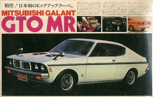 プラモデル　1/20 MITSUBISHI GALANT GTO MR -ミツビシ ギャラン GTO MR- 「カーコレクションシリーズ」 モーターライズキット [35259]