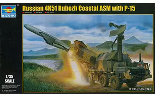 トランペッター 01035 1/35 ソビエト軍 4K51 ルベーシュ 完成品 Amazon | トランペッター 1/35 ソ連海軍 4K51 ルベーシュ 地対艦