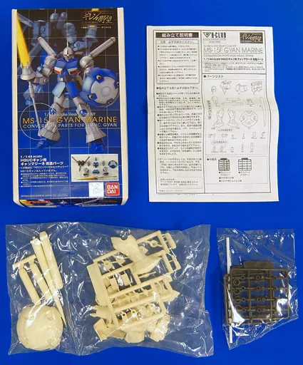 1/144 HGUC ギャン用 MS-15F ギャンマリーネ改造パーツ 「機動戦士ガンダム ギレンの野望 ジオン独立戦争記」 レジンキャストキット [0116643]