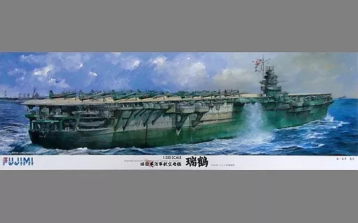1/350 旧日本海軍航空母艦 瑞鶴 捷一号作戦/搭載機実数65機付き 「艦船シリーズSPOT」