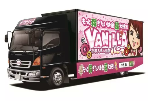 プラモデル　1/32 高収入求人情報 バニラ宣伝カー 「バリューカスタムシリーズ No.SP」 [55212]