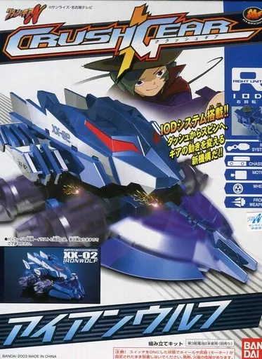 クラッシュギア アイアンウルフ BANDAI|クラッシュギア|【ハードオフ公式通販】オフモール