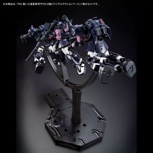 【トリプルアクションベース付き】RG 1/144 黒い三連星専用ザクII 3機セット