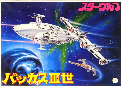 プラモデル　[JAN無し版] バッカスIII世 「スターウルフ」 [36004]