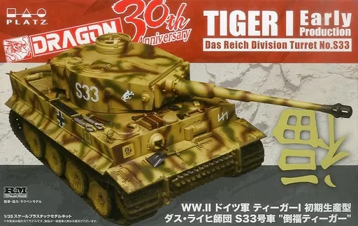 1/35 WW.II ドイツ軍 ティーガーI 初期生産型 ダス・ライヒ師団 S33号車 `倒福ティーガー` [DR30TH-07]